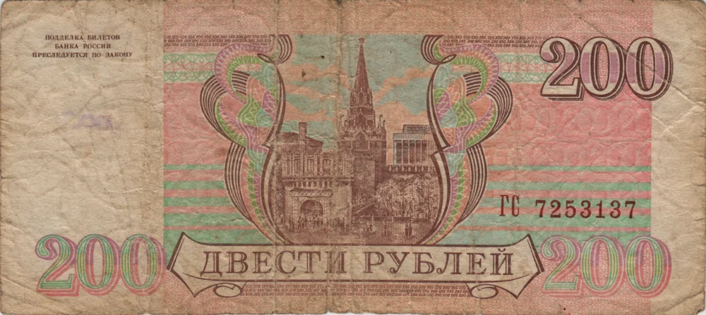 200 Rubles, 1993 Reverse