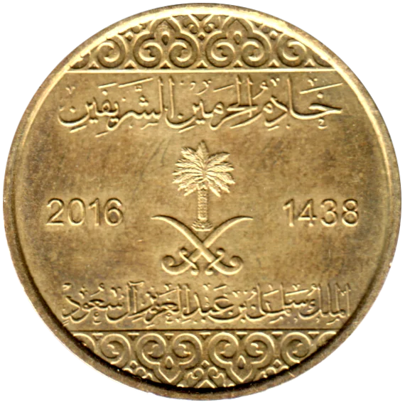 50 halalas, 1438 (2016) Obverse