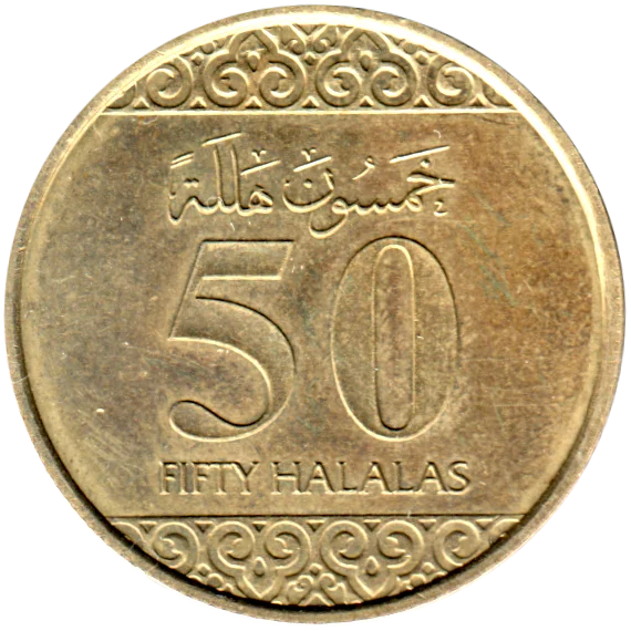 50 halalas, 1438 (2016) Reverse