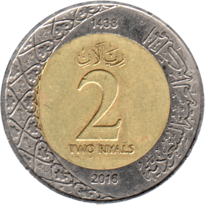 2 Riyals, 1438 (2016) Reverse