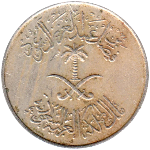 10 halalas, ١٣٩٢ (1970) Obverse