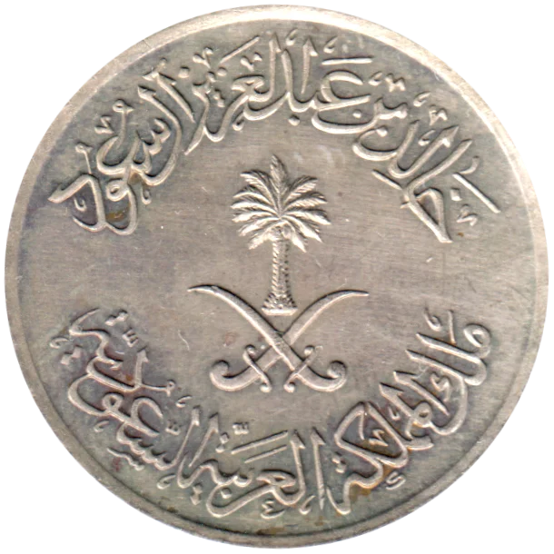 50 halalas, ١٣٩٧ (1975) Obverse