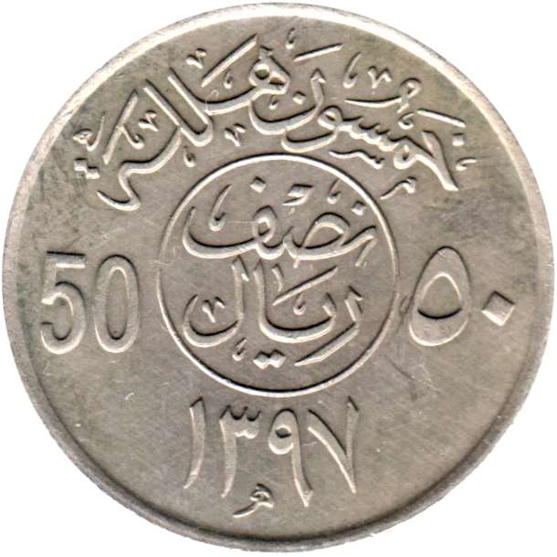 50 halalas, ١٣٩٧ (1975) Reverse