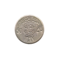 Preview 50 halalas, ١٣٩٧ (1975) reverse