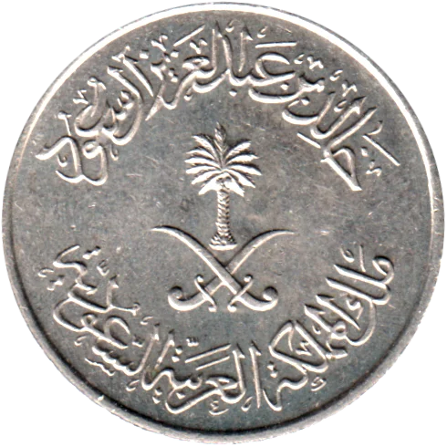 10 halalas, ١٤٠٠ (1978) Obverse