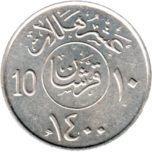 10 halalas, ١٤٠٠ (1978) Reverse
