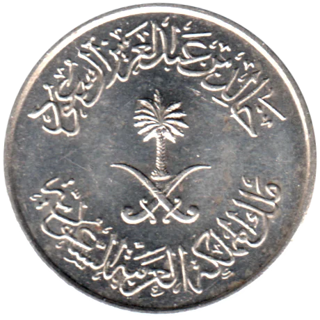 5 halalas, ١٤٠٠ (1978) Obverse
