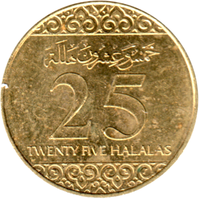 25 halalas, 1438 (2016) Reverse
