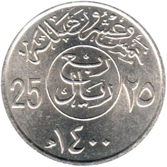 25 halalas, ١٤٠٠ (1978) Reverse