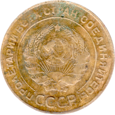 5 kopeks, 1931 Obverse