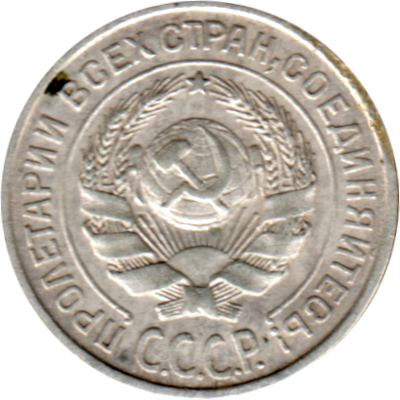 10 kopeks, 1925 Obverse