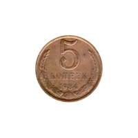 Preview 5 kopeks, 1984 reverse