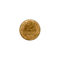 Preview 2 kopeks, 1953 reverse