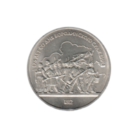 Preview 1 Ruble, 1987 obverse