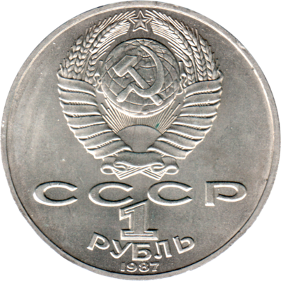 1 Ruble, 1987 Reverse
