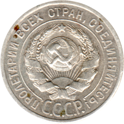 20 kopeks, 1924 Obverse