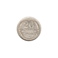Preview 20 kopeks, 1924 reverse