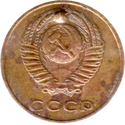 3 kopeks, 1969 Obverse