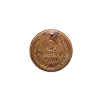 Preview 3 kopeks, 1969 reverse