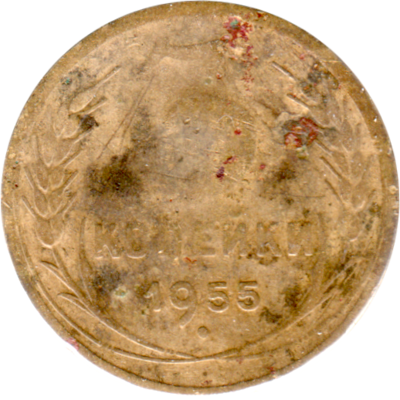 3 kopeks, 1955 Reverse