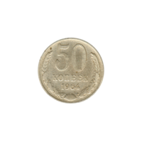 Preview 50 kopeks, 1964 reverse