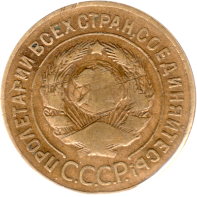 3 kopeks, 1928 Obverse