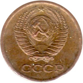 1 kopek, 1966 Obverse