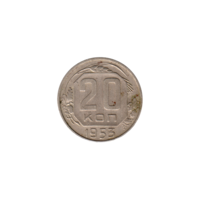 Preview 20 kopeks, 1953 reverse