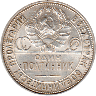 50 kopeks, 1927 Obverse