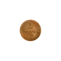 Preview 2 kopeks, 1936 reverse