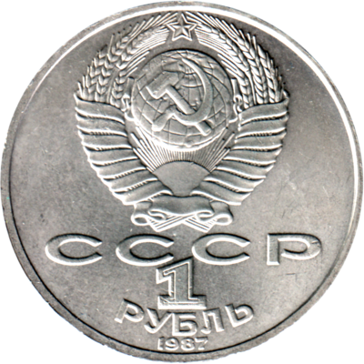 1 Ruble, 1987 Reverse