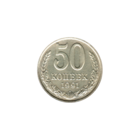 Preview 50 kopeks, 1991 reverse