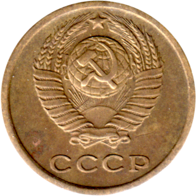 2 kopeks, 1971 Obverse
