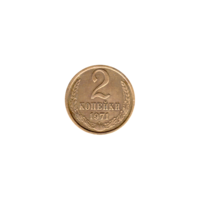 Preview 2 kopeks, 1971 reverse