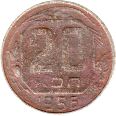 20 kopeks, 1956 Reverse