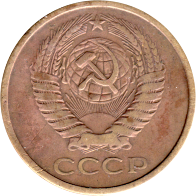 5 kopeks, 1977 Obverse