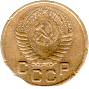 1 kopek, 1955 Obverse