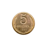Preview 5 kopeks, 1991 reverse
