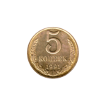 Preview 5 kopeks, 1991 reverse