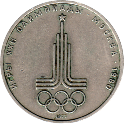 1 Ruble, 1977 Obverse