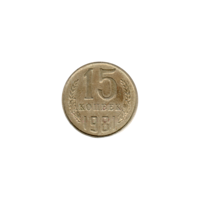 Preview 15 kopeks, 1981 reverse