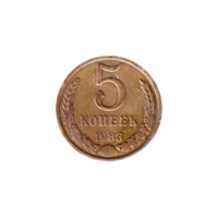 Preview 5 kopeks, 1983 reverse