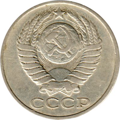 50 kopeks, 1978 Obverse