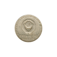 Preview 50 kopeks, 1967 reverse