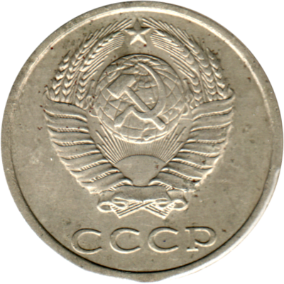 20 kopeks, 1983 Obverse