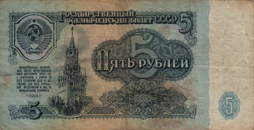 5 Rubles, 1961 Obverse