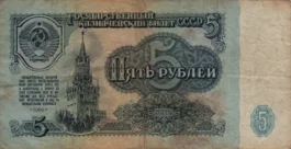 Preview 5 Rubles, 1961 obverse