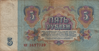 Preview 5 Rubles, 1961 reverse
