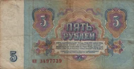 Preview 5 Rubles, 1961 reverse