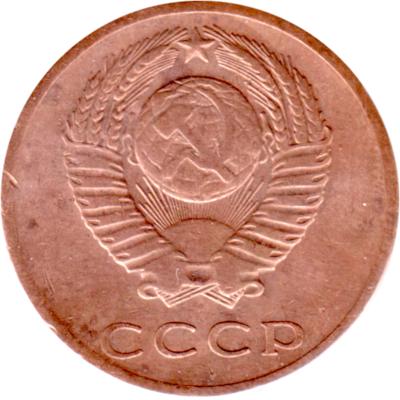3 kopeks, 1970 Obverse